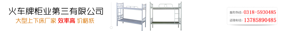 武邑縣火車(chē)牌柜業(yè)第三有限公司官網(wǎng)